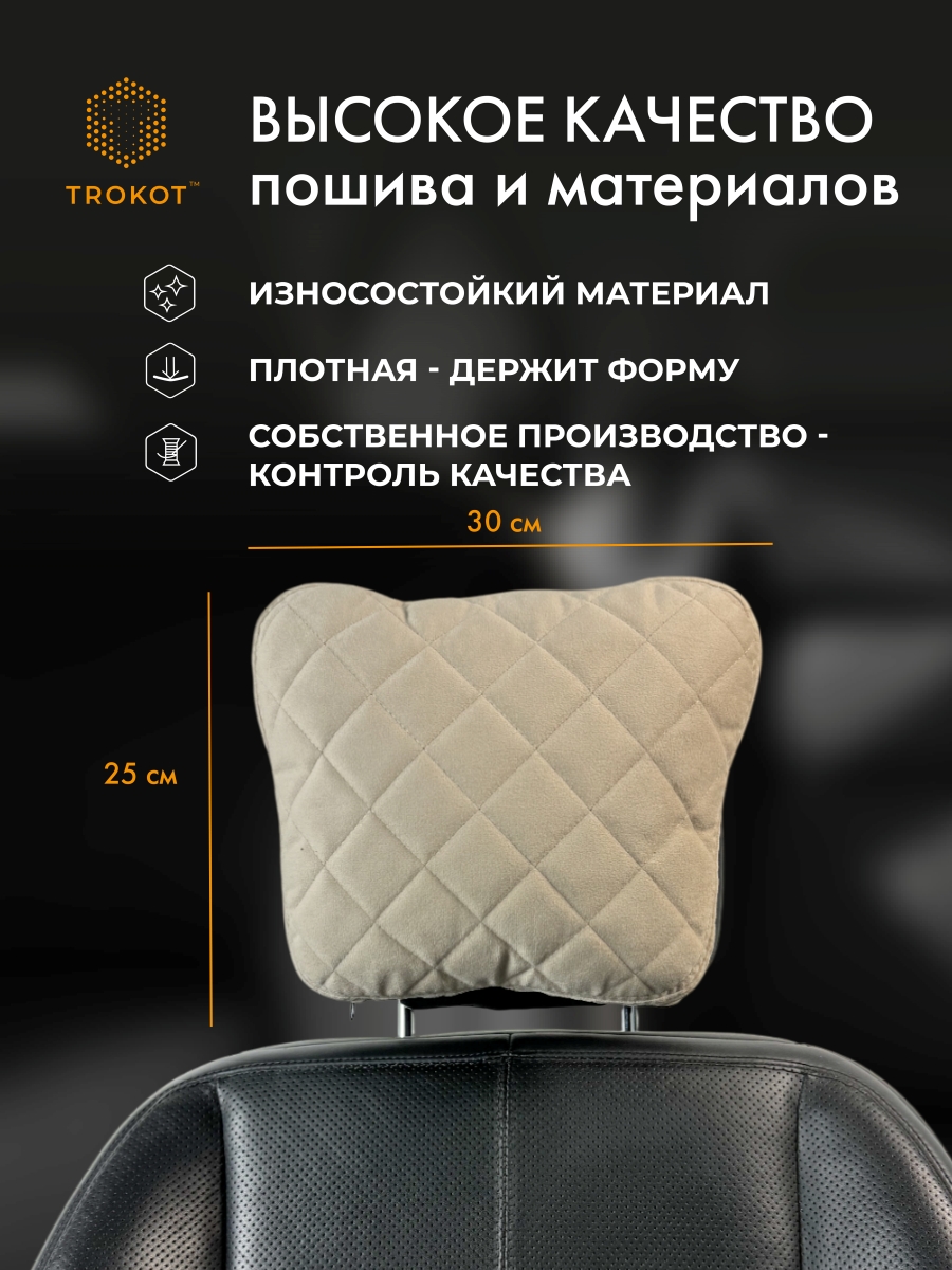  Подушки на подголовник - Подушка Премиум из микровелюра, Цвет: Кремовый - фото